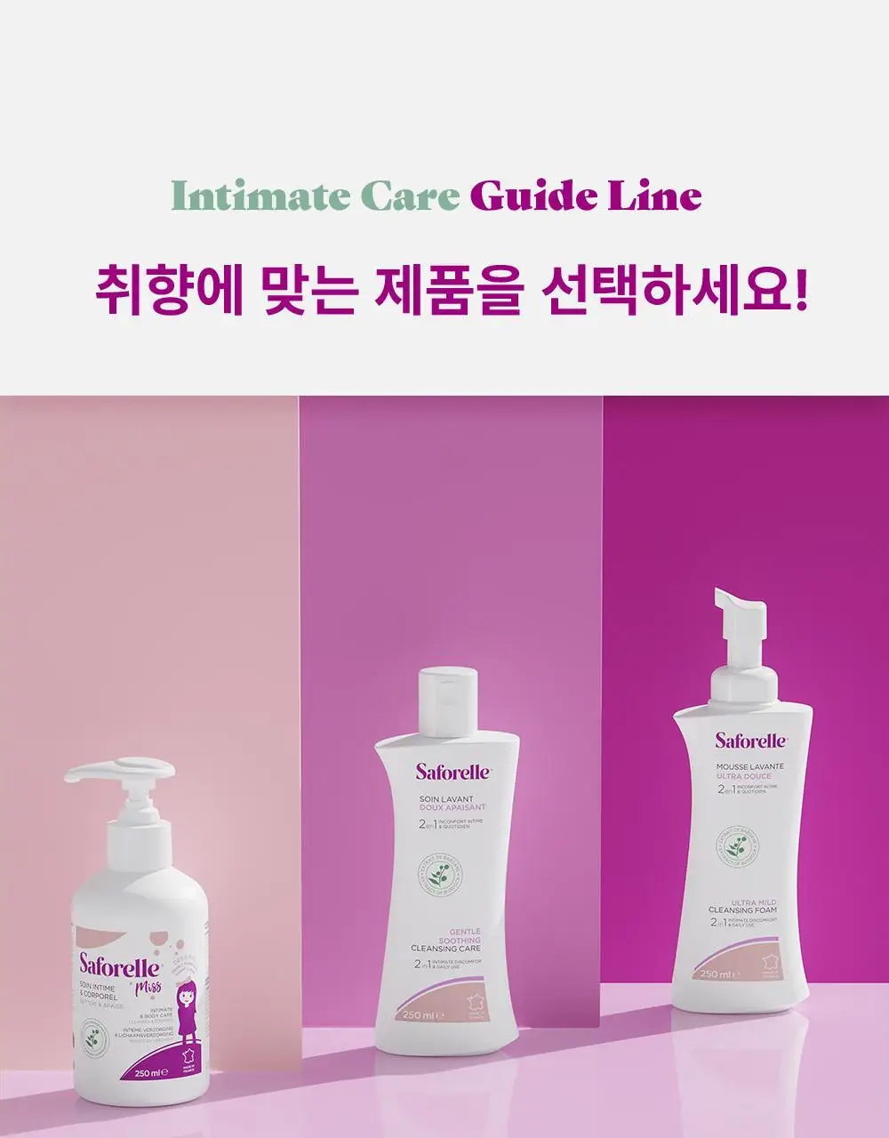[젤타입/폼타입]사포렐 여성청결제 250ml 2종 택1 상세페이지 35